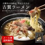 牛もつたっぷり 古賀 ラーメン 1人