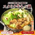 ありがとうショップ九州のごちそう便 鍋 スタミナ 牛もつ鍋 332g × 10パック ちゃんぽん麺2袋付き 1人前 牛モツ ニンニク 大蒜 アウトドア キャンプ 解消