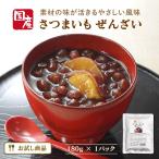 さつまいも ぜんざい 180g x 1パック 送料無料 九州産さつまいも レトルトパウチ 非常食 お試し おしるこ