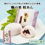 ありがとうショップ九州のごちそう便　鶴の里 つぶあん 8個入り 2袋　佐賀 マシュマロ 餡子 和菓子 おやつ 菓子 お茶請け ご当地 お土産 人気 送料別　5月特集号