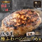 ハンバーグ　冷凍　惣菜　　肉　牛肉　佐賀牛入り極ふわハンバーグ　120g×6個　ギフト　入学祝い　母の日　お取り寄せ