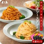 博多 パスタソース ボロネーゼ&明太クリーム 4食セット(めんたいクリームパスタソース 120g×2袋・博多和牛ボロネーゼ 120g×2袋)