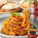 ショッピングパスタ パスタソース 博多和牛 ボロネーゼ 3袋入