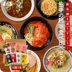 Yahoo! Yahoo!ショッピング(ヤフー ショッピング)産地直送 【「田中の麺家」厳選８種 食べ比べセット】 九州 お取り寄せ うどん ラーメン ちゃんぽん 食べ比べ 送料無料