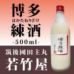 産地直送若竹屋豊臣秀吉が愛飲古伝酒戦勝祈願祝い酒デザート筑後田主丸の老舗蔵...