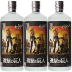 黒閻魔進撃の巨人25°720ml