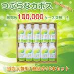 つぶらなカボス ギフトセット 10本入り 包装無料 送料無料
