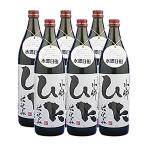 水郷ひた仕込み25°900ml6本セット