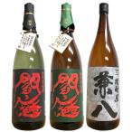 麦焼酎３本セット1800ml