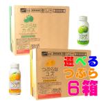 つぶらなカボスとつぶらなユズ 選べる6箱セット 送料無料 JAフーズおおいた 大分ジュース