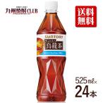 サントリー烏龍茶 525ml