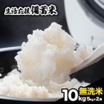 無洗米 政府備蓄米 10kg 令和3年産 5kg×2袋 予約販売 国内産 生活応援 備蓄米 8月中旬〜8月末頃より出荷開始 米 お米 米10kg