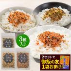 1000円 ポッキリ ふりかけ 送料無料 九州 ポイント消化 3種 味比べセット ご飯のお供 ご当地 まとめ買い 1-5営業以内発送予定(土日祝除)