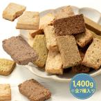 ショッピングクッキー おからクッキー 全7種の味 350g×4袋 送料無料 訳あり 糖質オフ 3-7営業日以内に出荷予定