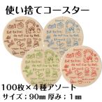 九州紙工 紙コースター 400枚入り(100