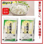 米 お米 8kg (4kg×2) お徳用米 ブレンド 複数原料 送料無料