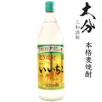 本格麦焼酎　いいちこ