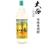 本格麦焼酎　いいちこ25度900ml瓶