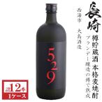 本格麦焼酎52920度700ml1...