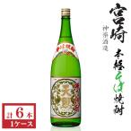 そば焼酎　天照　25度1800ml瓶1ケース（6本）