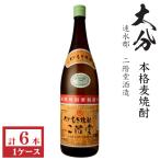 本格麦焼酎二階堂25度1800ml...