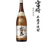 本格芋焼酎　白霧島25