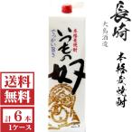 送料無料　本格麦焼酎　いつもの奴