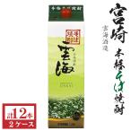  бесплатная доставка соба shochu . море 25 раз 1800ml упаковка 2 кейс (1 2 шт ). море sake структура упаковка не возможно другой товар . включение в покупку не возможно 