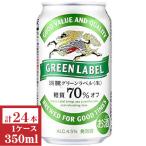 キリン淡麗グリーンラ