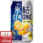 キリン 氷結ストロン�