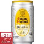 サントリー角ハイボー