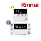 ＊在庫あり＊リンナイ【MBC-240V(A)】ベーシック 給湯器リモコンセット エコジョーズ対応 浴室・台所リモコンセット BC-240V(A) MC-240V(A)