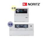 新定価！＊在庫あり＊ノーリツ【RC-J101Eマルチセット】給湯器リモコンセット エコジョーズ対応 RC-J101ME RC-J101SE
