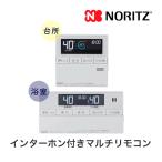 新定価！＊在庫あり＊ノーリツ【RC-J101PEマルチセット】給湯器リモコンセットインターホンタイプ！ エコジョーズ対応 RC-J101MPE RC-J101SPE