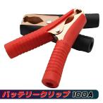 バッテリークリップ 100A ワニ口クリップ 赤と黒 バッテリーブースターケーブル 強力　