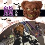  Halloween маска медведь медведь .. костюмированная игра маска маска для лица .. головной убор аутентичный стиль головной убор маскарадный костюм костюм .... цельный маска jd-zh085-ku