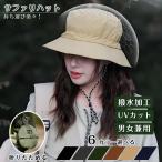 ショッピング防水 バケットハット 帽子 サファリハット 撥水 防水 折り畳み 紫外線 UVカット レディース メンズ 日焼け防止 ハット 夏 アウトドア 登山 釣り
