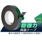  двусторонний лента супер мощный склеивание сила 15mm фиксация инструмент DIY автомобиль эмблема длина 10m стена подушка место хранения подставка машина салон орнамент 