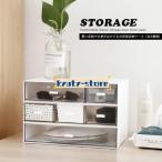 卓上収納ボックス収納ボックス引き出し卓上収納収納ケース卓上収納小物ケース小物収納小物プラスチックデスク収納机上用机上ラック収納用品