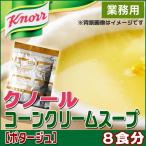 クノールコーンクリームスープポター...