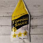 トッピングソース 4種のチーズ味 メール便送料無料 ポイント消化