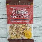 ショッピングミックスナッツ 五種類のミックスナッツ 味付きタイプ 200g メール便送料無料 商品券 paypay ポイント消化 600 使える 食品 爆買