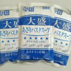 業務用 大盛りあさりパスタスープ 