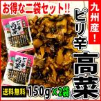  Kyushu production pili. height .150g×2 sack mail service free shipping Point ..600 raw condiment furikake .. height . trial food 