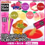  stick Mate 4 kind. fruit tea 4 kind ×6 pcs insertion .( lemon *pi-chi* Mix Berry * Apple ) mail service free shipping Point .. stick tea black tea 