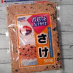 ショッピングふりかけ はごろもフーズ パパッとふりかけ さけ 500g カルシウム・鉄分配合 メール便送料無料 ポイント消化 1000