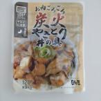 日向屋 お肉ごろごろ炭火やきとり丼の具 120g メール便送料無料 ポイント消化 500 商品券 消化 使える 店 食品