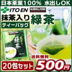 Yahoo! Yahoo!ショッピング(ヤフー ショッピング)伊藤園 カークランド抹茶入り緑茶 ティーバッグ 20包入り メール便送料無料 ポイント消化 500 商品券 消化 使える 店 食品