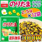 ショッピングふりかけ 丸美屋 ふりかけ のりたま 2.5g×12袋 メール便送料無料 食品