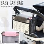 ベビーカーバッグ おしゃれ大容量 ドリンクホルダー おもちゃ 軽量 ベビーカー用バッグ おむつ入れ ウェットティッシュ入れ バギーバッグ オーガナイザー
